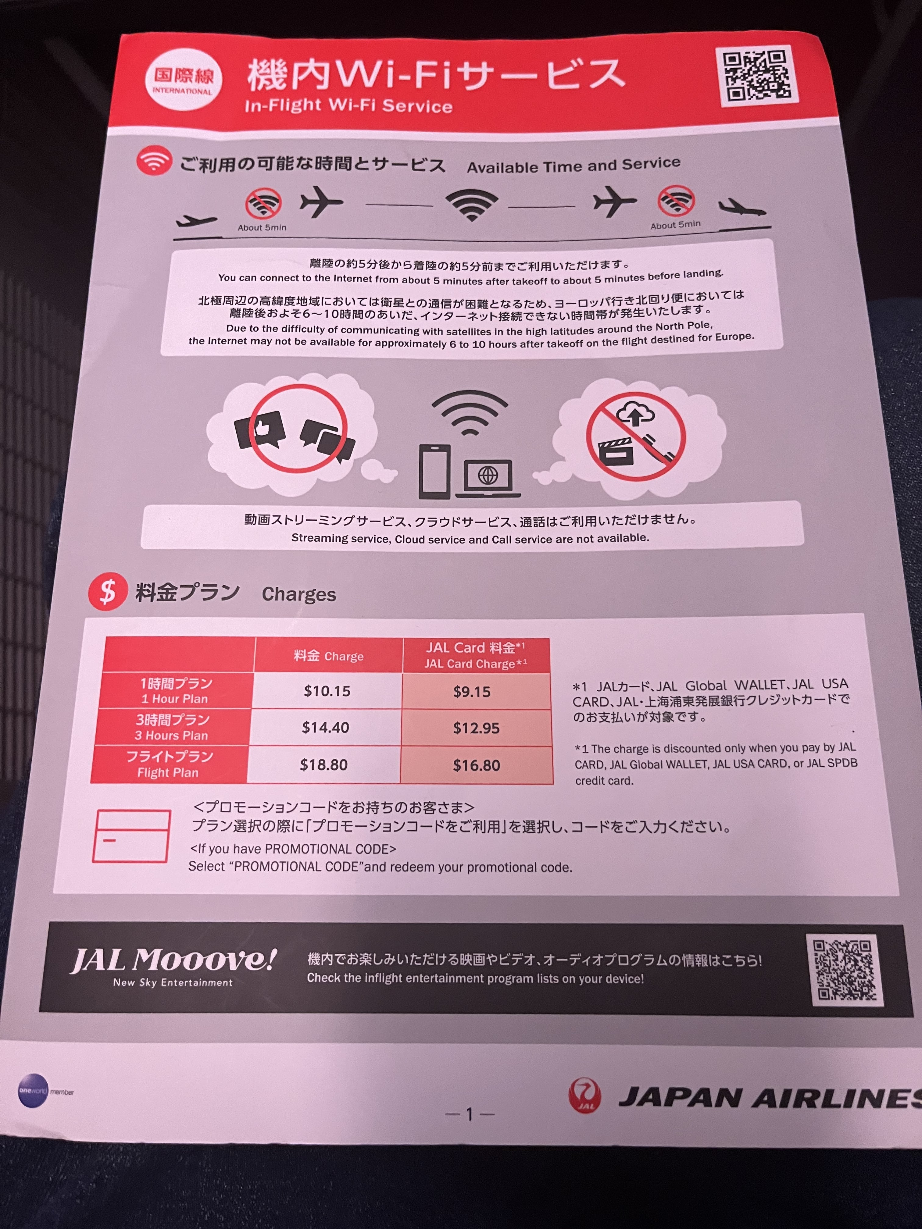  Neil Scrivener reviews JAL (Japan Airlines) JL44 (London to Tokyo) on a flight in Business Class on the Boeing 777-300ER in the Sky Suites. 